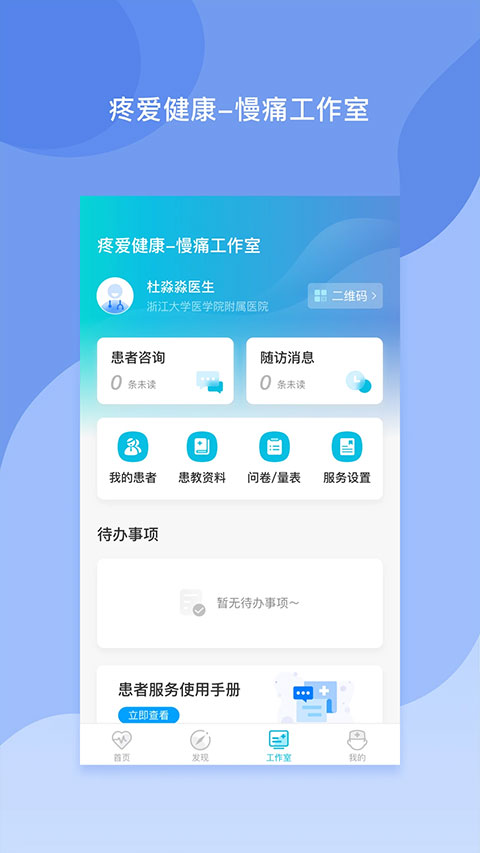 医者无界app软件封面