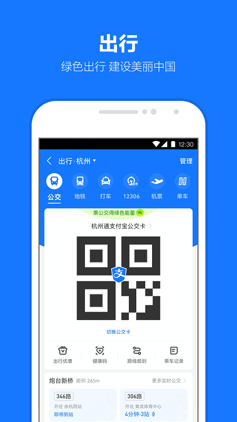 支付宝app