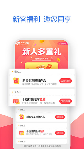 广发易淘金app软件封面