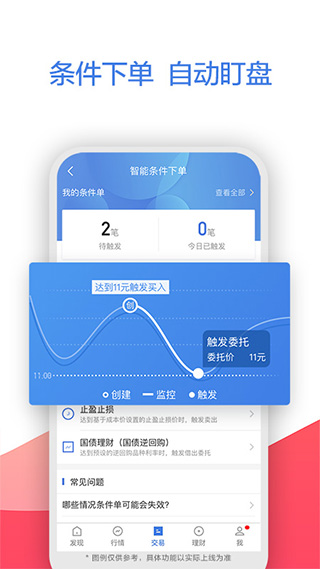 广发易淘金app软件封面