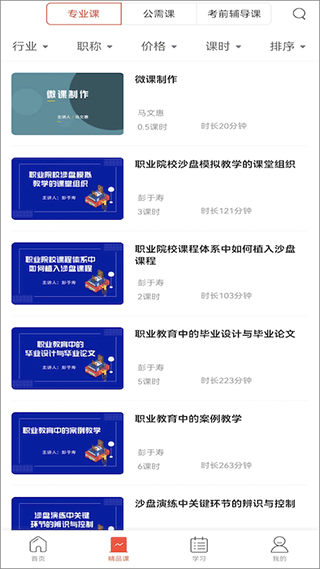 专技天下继续教育网app