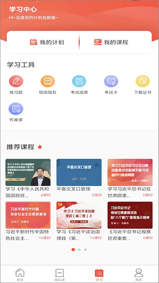 专技天下继续教育网app