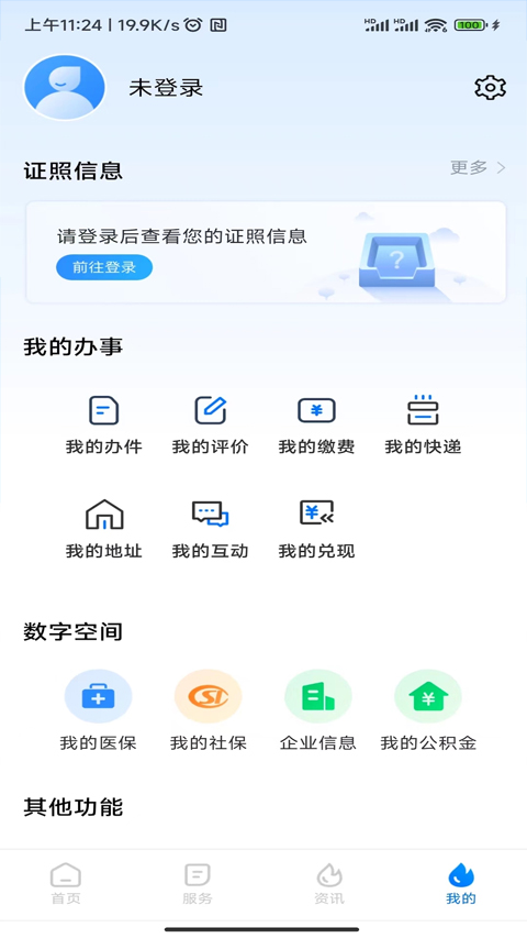 湘易办app2024