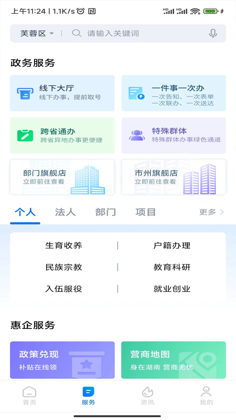 湘易办app2024