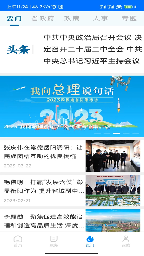 湘易办app2024