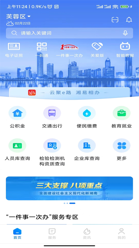 湘易办app2024