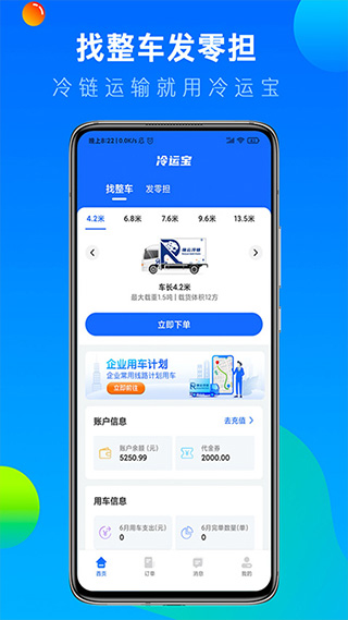 冷运宝货主版app