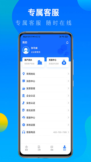 冷运宝货主版app