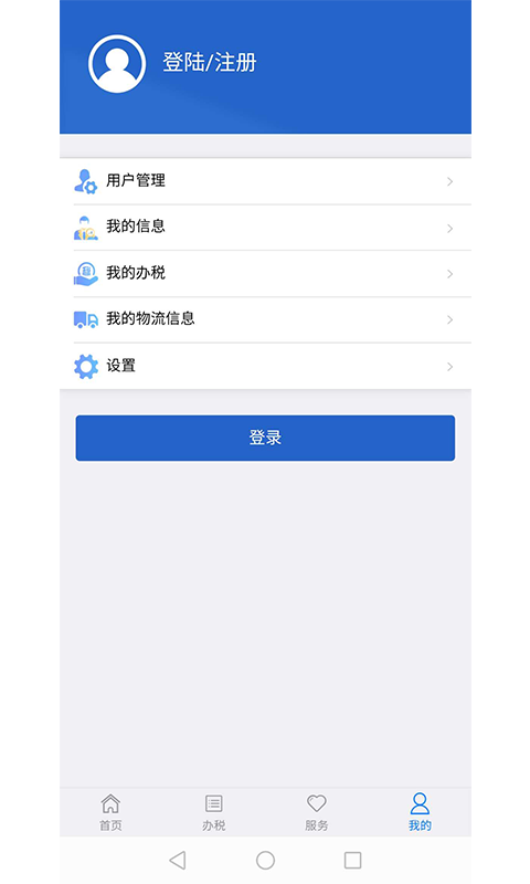 江苏税务app