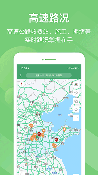 e高速app软件封面