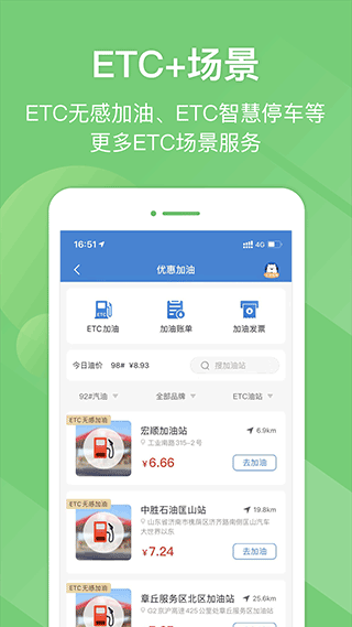 e高速app软件封面