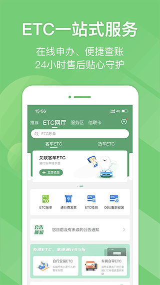 e高速app软件封面