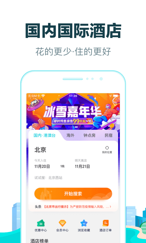 去哪儿网机票app软件封面