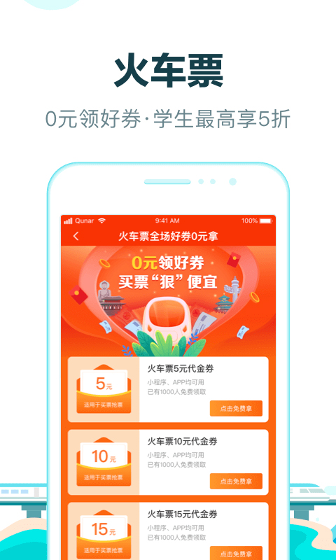 去哪儿网机票app软件封面