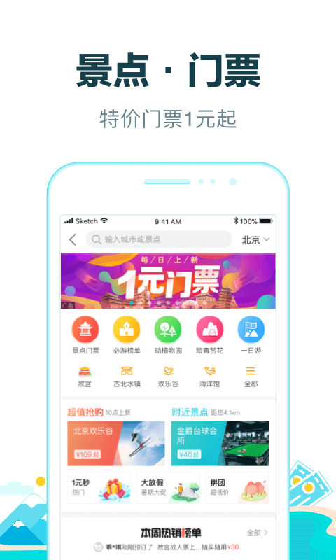 去哪儿网机票app软件封面