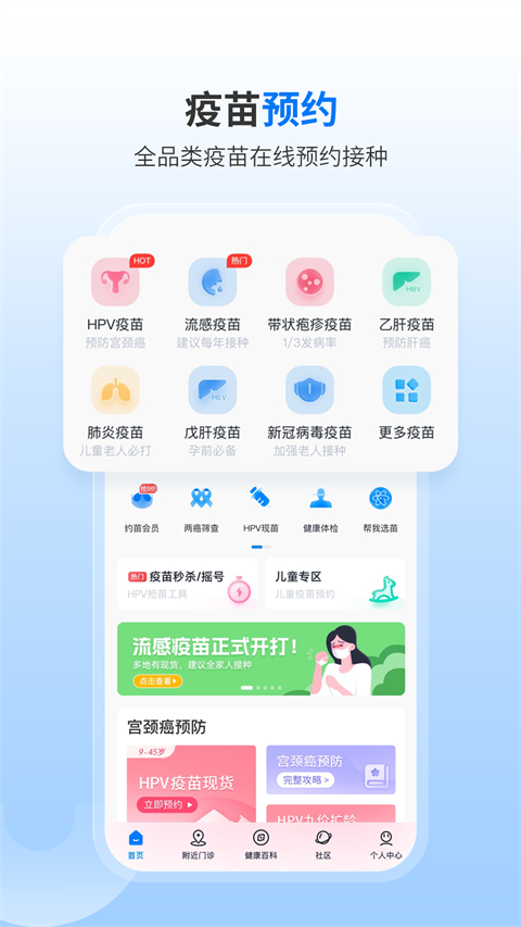 约苗app