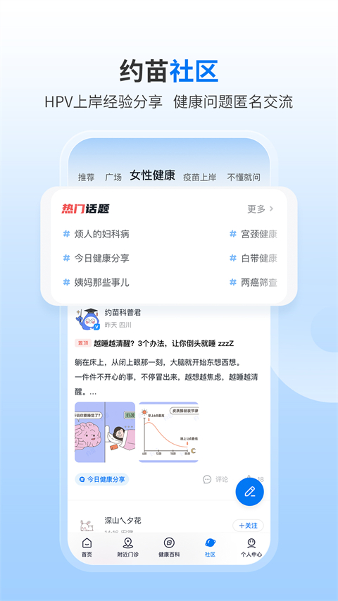 约苗app