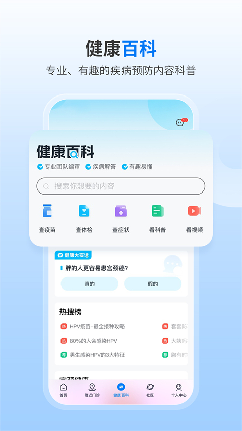 约苗app