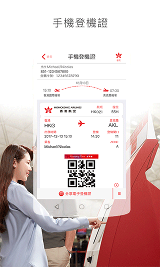 香港航空app