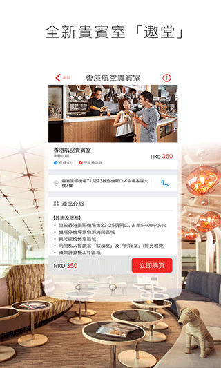 香港航空app