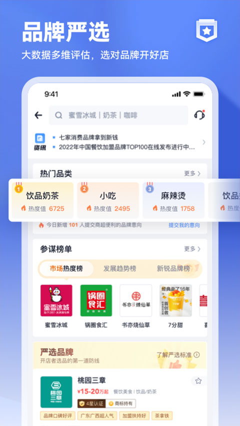 上上参谋app