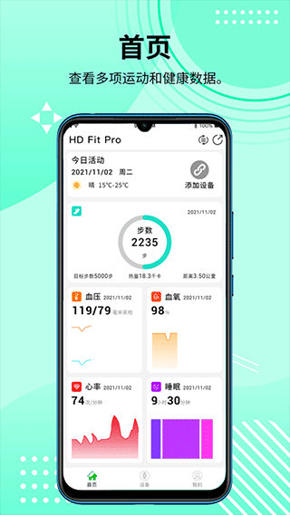 hdfitpro智能手表app