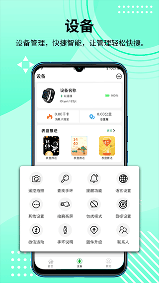 hdfitpro智能手表app