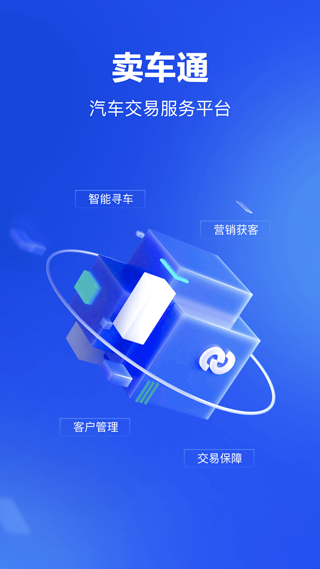 卖车通app软件封面