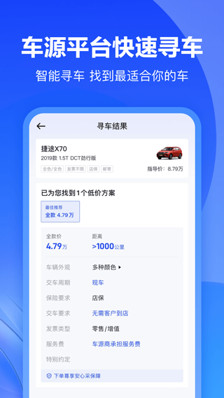 卖车通app软件封面