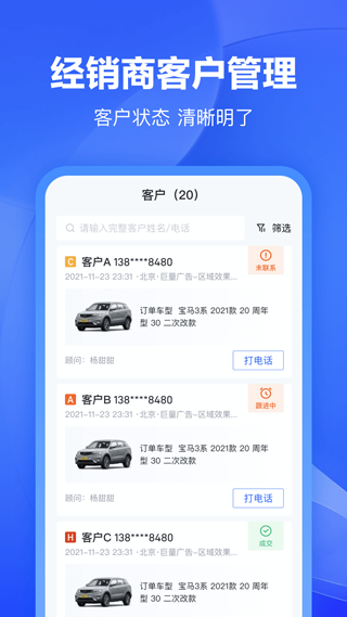 卖车通app软件封面