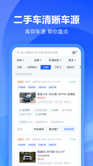 卖车通app软件封面