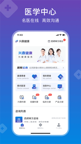 兴鼎健康app