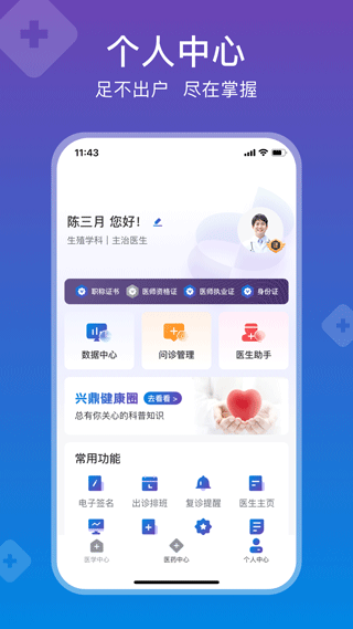 兴鼎健康app