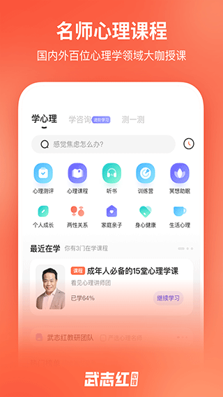 武志红心理app