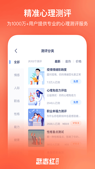 武志红心理app