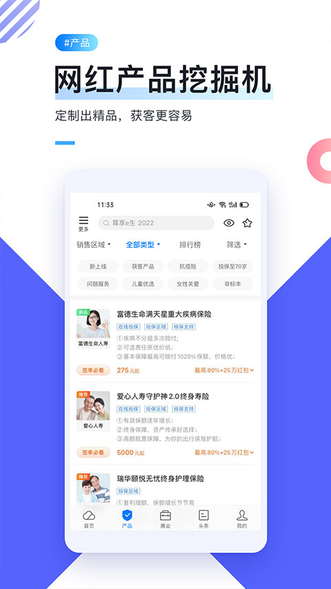 i云保app本软件封面