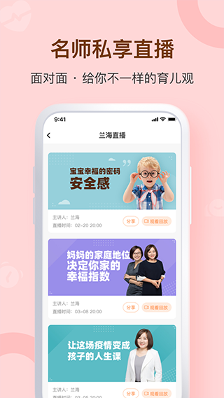 兰海说成长app