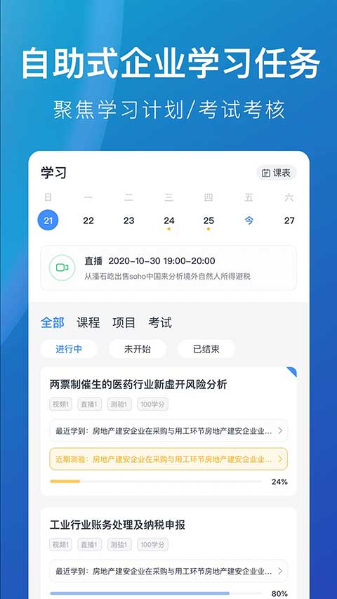 M云学习app软件封面