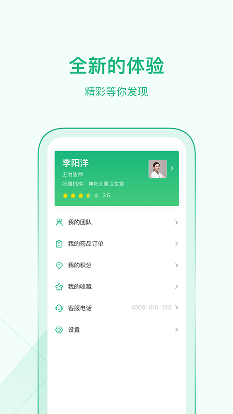 中国家医 医生端APP