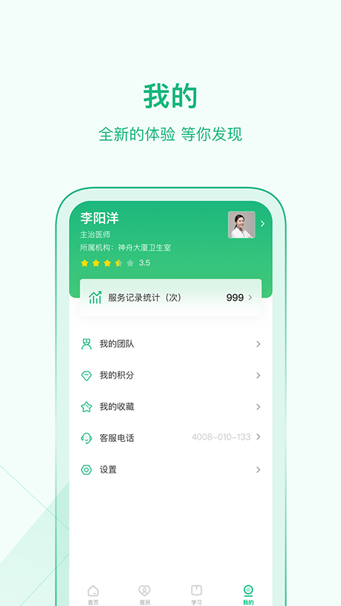 中国家医 医生端APP