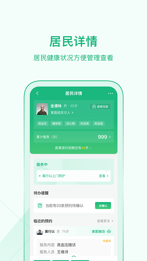 中国家医 医生端APP