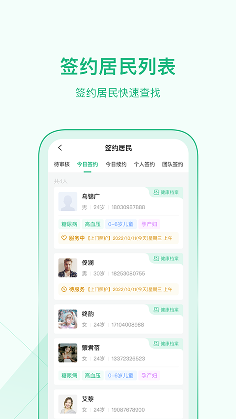 中国家医 医生端APP