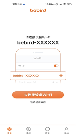 bebird智能可视采耳app