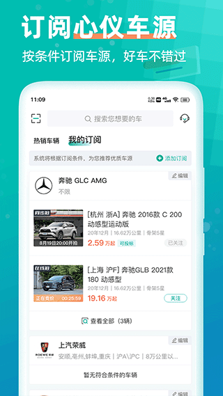 汽车街app软件封面