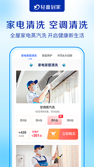 轻喜到家app