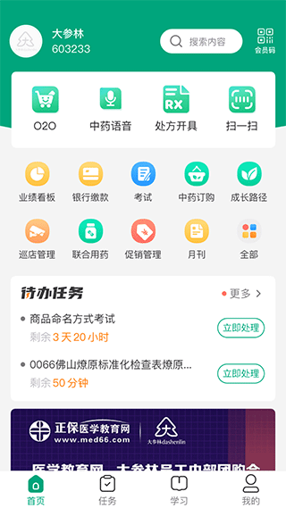 大参林百科app软件封面