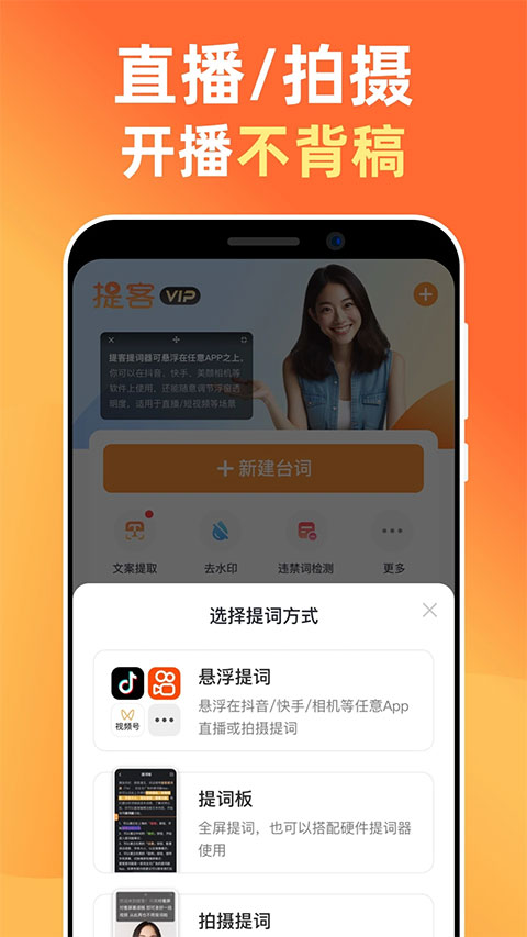 提客提词器app