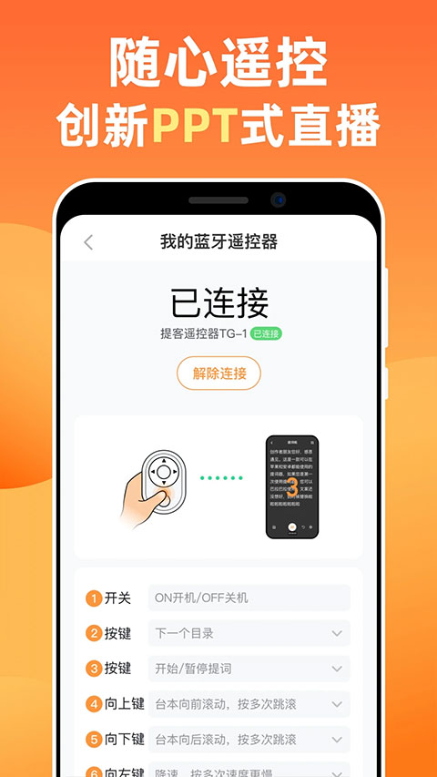 提客提词器app