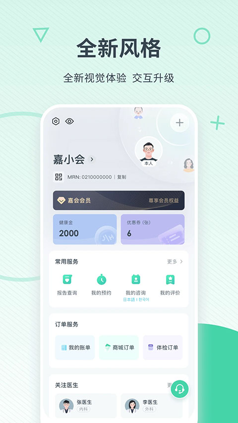 嘉会医疗app