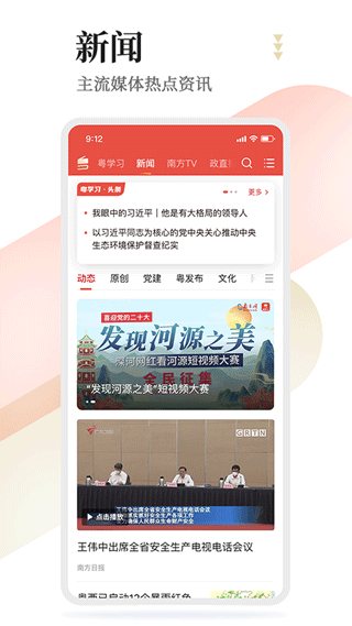 粤学习app